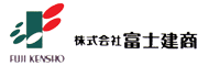 株式会社富士建商