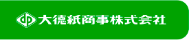 大徳紙商事株式会社