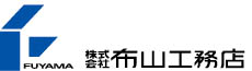 株式会社布山工務店