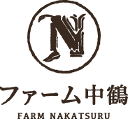 株式会社ファーム中鶴