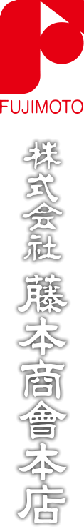 株式会社長野藤本商会
