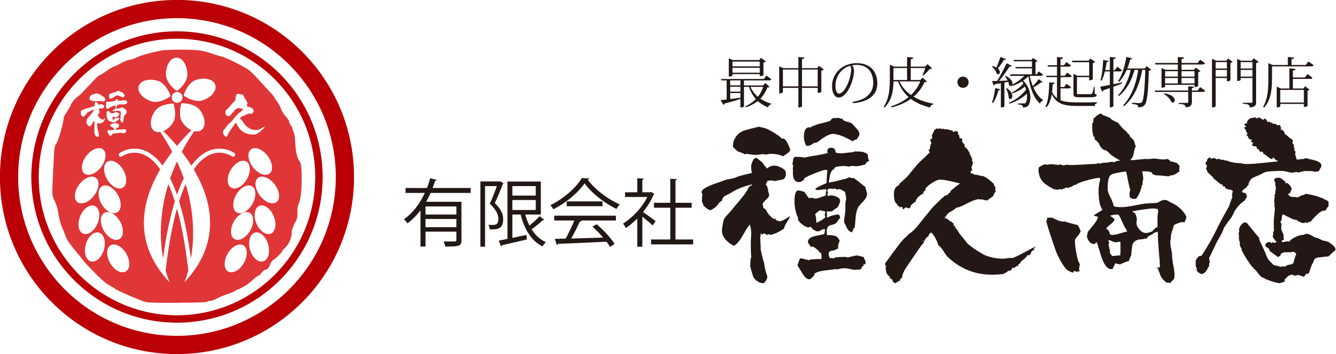 有限会社種久商店