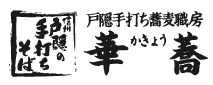 有限会社華蕎