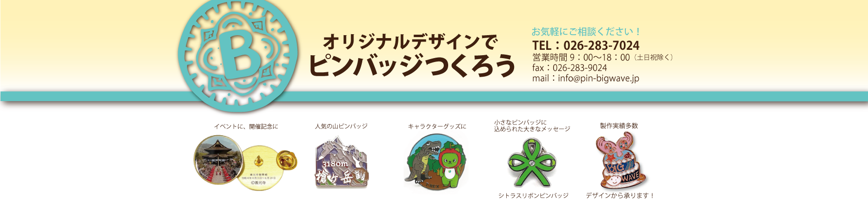 有限会社ＢＩＧＷＡＶＥ