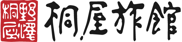 有限会社桐屋旅館