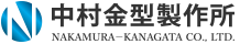 株式会社中村金型製作所
