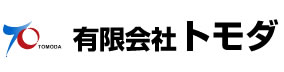 有限会社トモダ