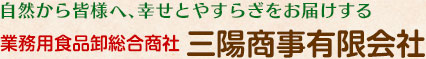 三陽商事有限会社