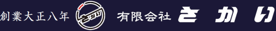 有限会社さかい