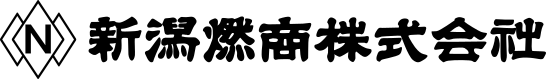 新潟燃商株式会社