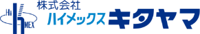 株式会社ハイメックスキタヤマ