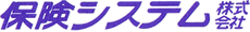 保険システム株式会社