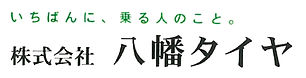 株式会社八幡タイヤ