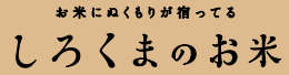 株式会社白熊