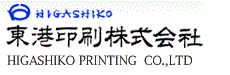 東港印刷株式会社