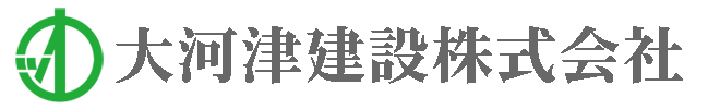 大河津建設株式会社