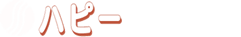 株式会社ハピー