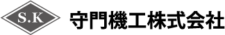 守門機工株式会社