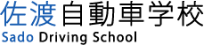 株式会社佐渡自動車学校