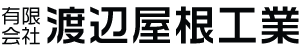 有限会社渡辺屋根工業