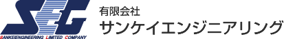 有限会社サンケイエンジニアリング
