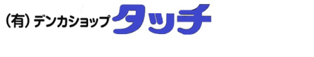 有限会社デンカショップタッチ