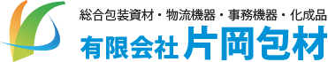 有限会社片岡包材