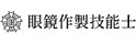 有限会社勝田時計店
