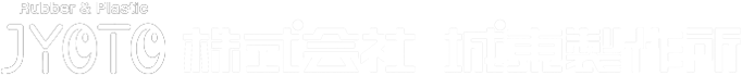 株式会社城東製作所