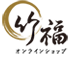 株式会社竹福