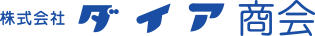 株式会社ダイア商会