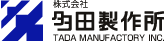 株式会社多田製作所