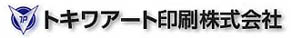 トキワアート印刷株式会社