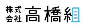 株式会社高橋組