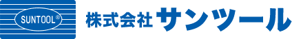 株式会社サンツール