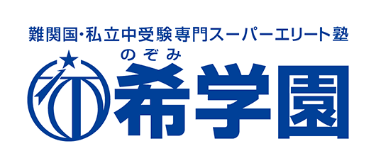株式会社希学園