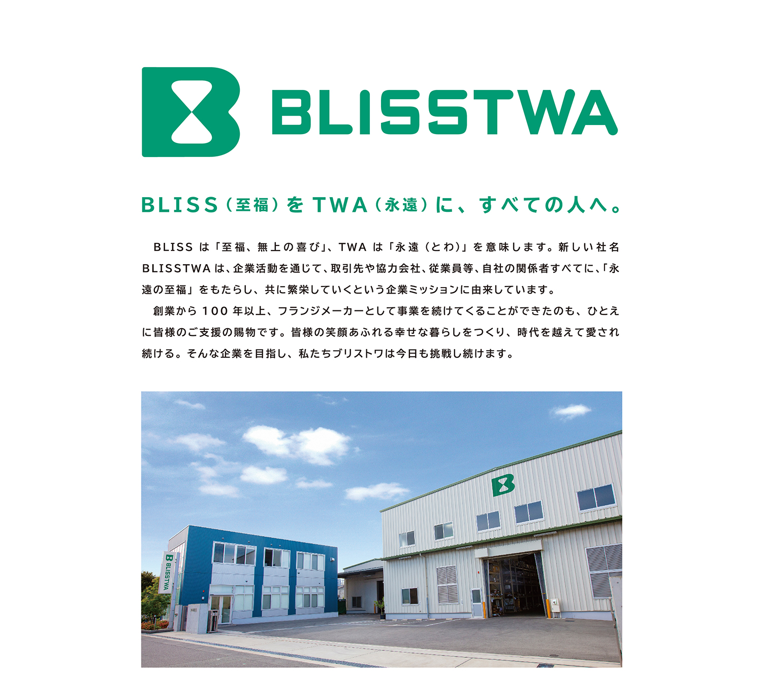 株式会社ブリストワ