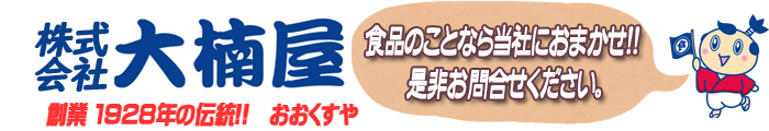 株式会社大楠屋