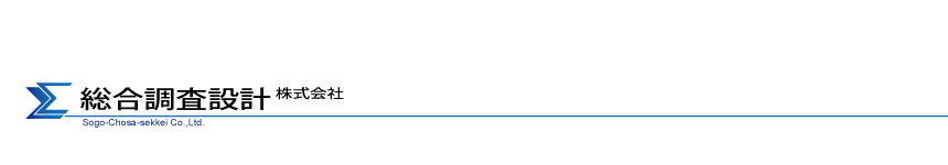 総合調査設計株式会社