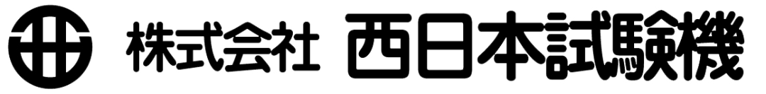 株式会社西日本試験機