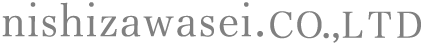 西澤清株式会社