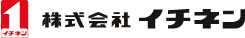 株式会社イチネン