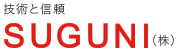 ＳＵＧＵＮＩ株式会社