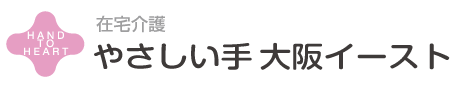 株式会社やさしい手大阪イースト