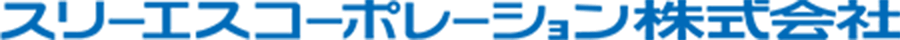 スリーエスコーポレーション株式会社