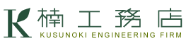 有限会社楠工務店