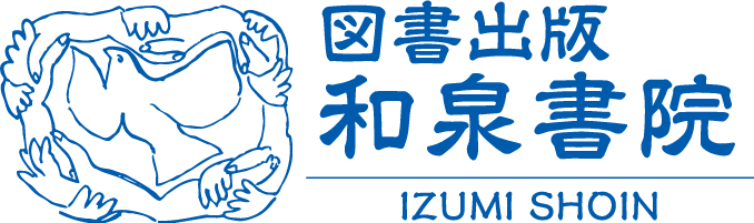 有限会社和泉書院