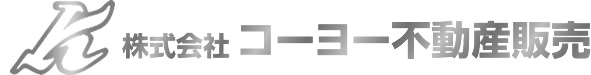 株式会社コーヨー不動産販売
