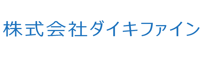 株式会社ダイキファイン