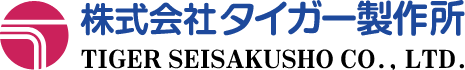 株式会社タイガー製作所